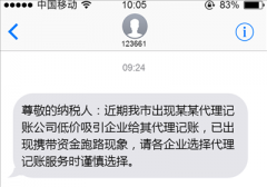 再見！低價代理記賬公司！