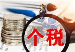不要挑戰(zhàn)！24種工資個稅風(fēng)險提示！