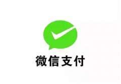 微信收款的會計分錄，如何正確處理？