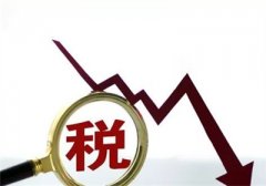 社保“雙降”！國務院正式宣布！