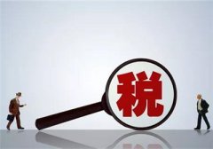 稅務(wù)局通知會(huì)計(jì)！發(fā)布15條政策