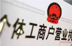 個體工商戶是否需要建賬？稅務局回復了！