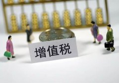 權威發布：2019最新增值稅稅率表來啦！