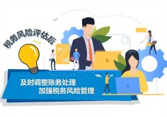 用好納稅評估結果，能夠系統防控潛在稅務風險
