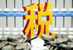惠陽注冊公司后要繳哪些稅？怎么繳？不繳會怎
