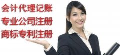 惠陽注冊公司代辦哪家比較好？